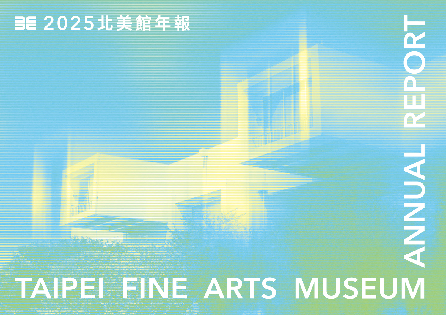 2025北美館年報